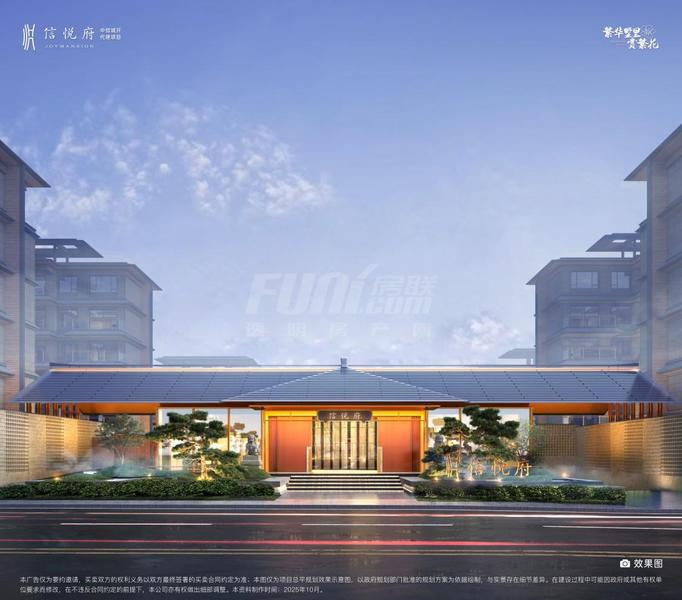 信悦府效果图
