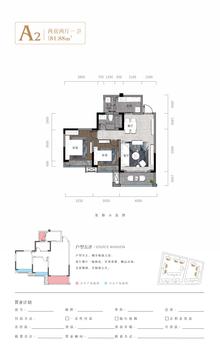 盛瑞沁源府1期2室1厅1卫81.88平户型
