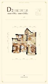 中建新华府 3室2厅2卫 96.00平米