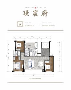 璟宸府1期3室2厅2卫111.98平户型