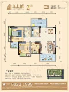 邑都上上城3室2厅1卫97.58平户型