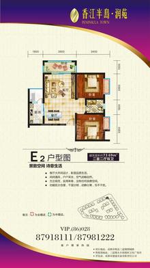 润苑2室2厅1卫73.69平户型