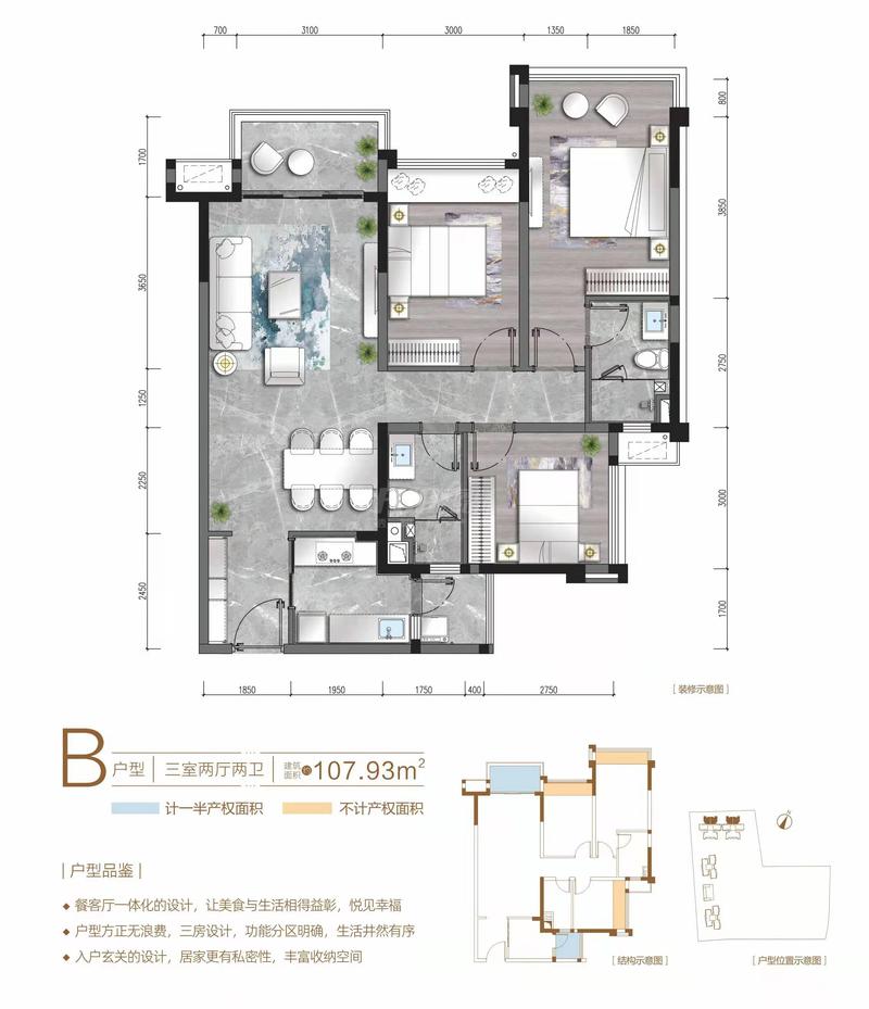 B户型