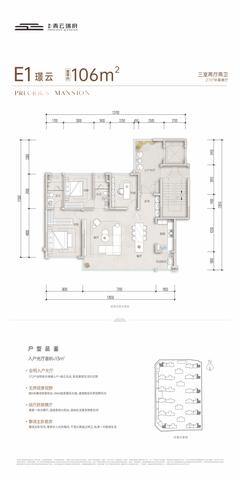 青云瑞府小区1期3室2厅2卫106.00平户型