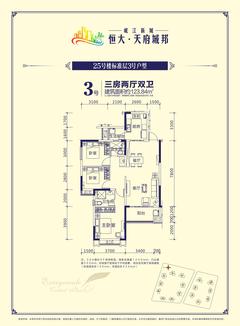 恒大岷江新城3期3室2厅2卫123.85平户型