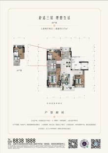 东岸兰庭3室2厅2卫117.00平户型