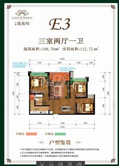 宇顺·莲花坊2期3室2厅1卫109.41平户型