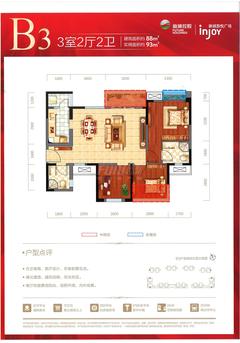 新城吾悦广场3室2厅2卫88.00平户型
