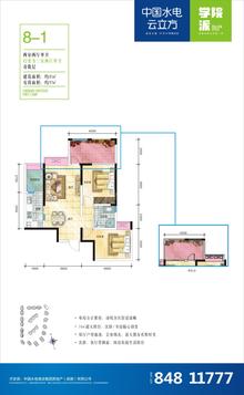 中国水电云立方2室2厅1卫81.00平户型