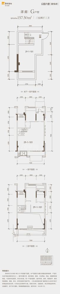 华润公园九里（第五城·公园九里）二期3室2厅3卫157.50平户型