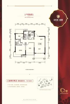 铂悦郡2期3室2厅2卫106.85平户型