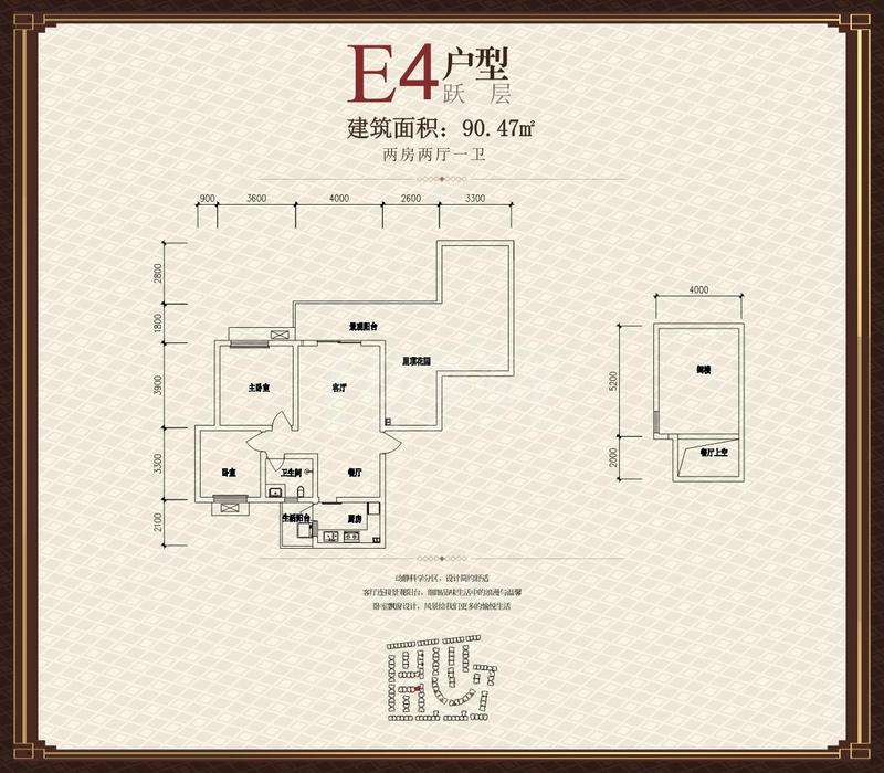 E4户型跃层