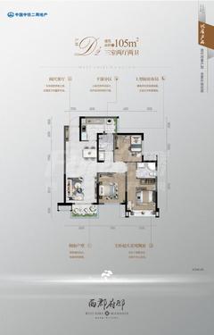 西郡府邸3室2厅2卫105.00平户型