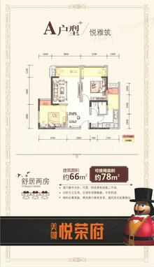 奥园公园府邸2室2厅1卫66.00平户型