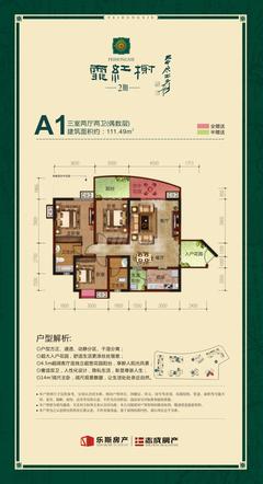乐斯霏红榭2期3室2厅2卫111.49平户型