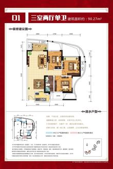 （红树湾三期）轻奢公馆3室2厅1卫90.58平户型