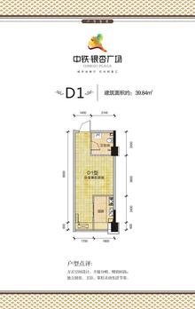 中铁银杏广场1室1厅1卫39.84平户型