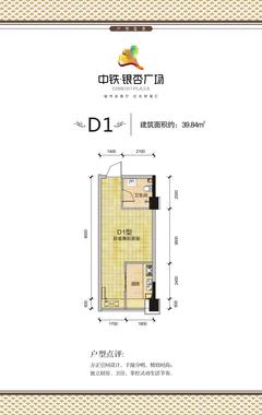 中铁银杏广场1室1厅1卫39.84平户型