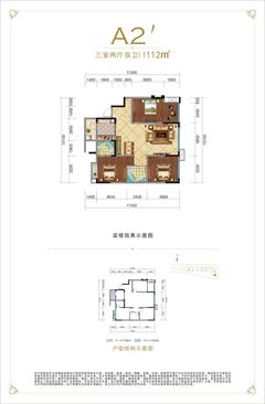 橡树华庭1期3室2厅2卫111.76平户型