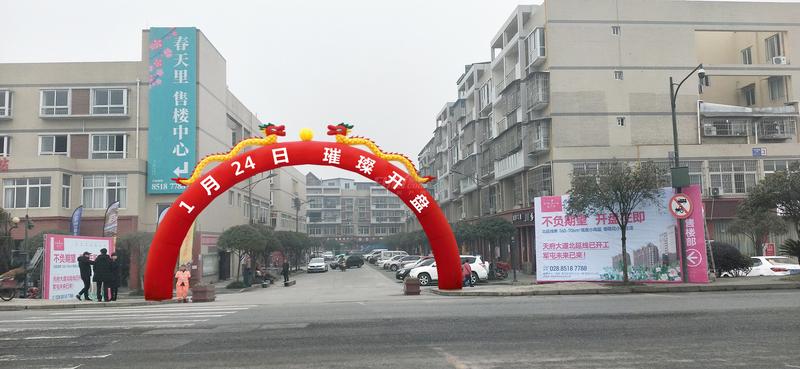 开盘活动
