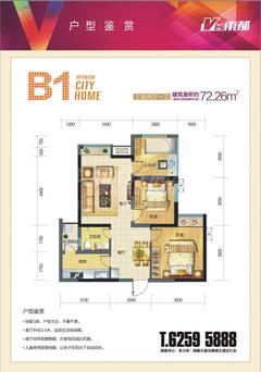 蓝润东都3室2厅1卫72.26平户型