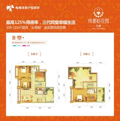 成都后花园国宾红叶3室2厅2卫145.00平户型