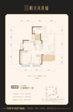 成都恒大未来城1期3室2厅1卫91.63平户型