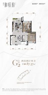 诚卓·和悦府1期 2室2厅1卫 87.37平米