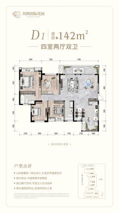 川网国际花园2期4室2厅2卫142.00平户型