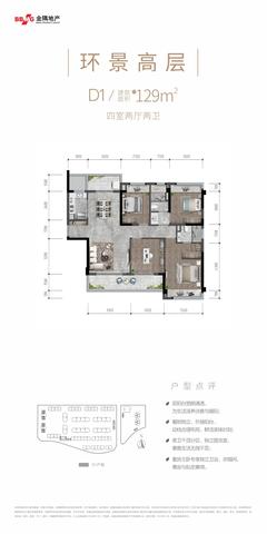 金成东府1期4室2厅2卫129.00平户型