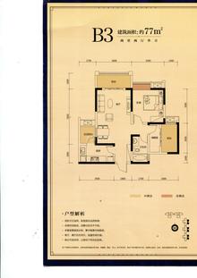 峰度天下2室2厅1卫77.25平户型