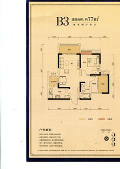 峰度天下2室2厅1卫77.25平户型