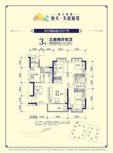 恒大岷江新城4期3室2厅2卫110.08平户型