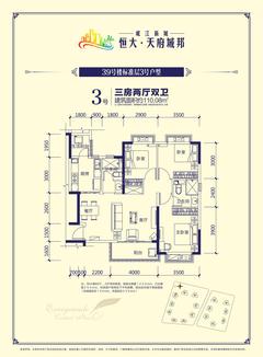 恒大岷江新城4期3室2厅2卫110.08平户型