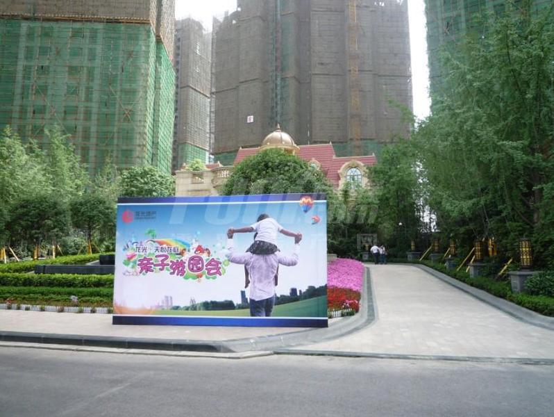 亲子游园会