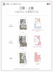 芳洲居1期143.72平户型
