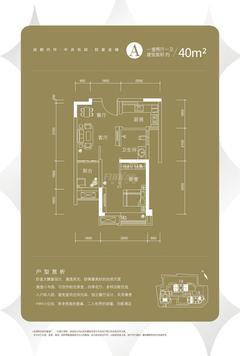 中房北极星花园1室2厅1卫39.49平户型