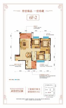 成都嘉和世纪城1期3室2厅2卫139.00平户型
