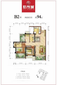 世茂城3期3室2厅2卫93.08平户型