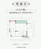 溪山兰台小区1期 4室2厅2卫 143.00平米