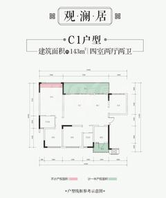 溪山兰台小区1期4室2厅2卫143.00平户型