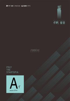 保利星荟中心1期31.00平户型