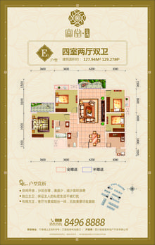 富堂金湾1期4室2厅2卫127.94平户型