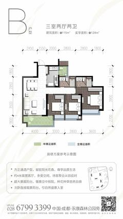 蓝光江安城7期3室2厅2卫115.00平户型