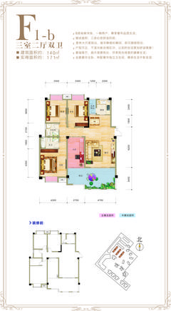 誉府世家3室2厅2卫140.00平户型