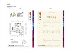 新津老码头2室2厅1卫78.79平户型