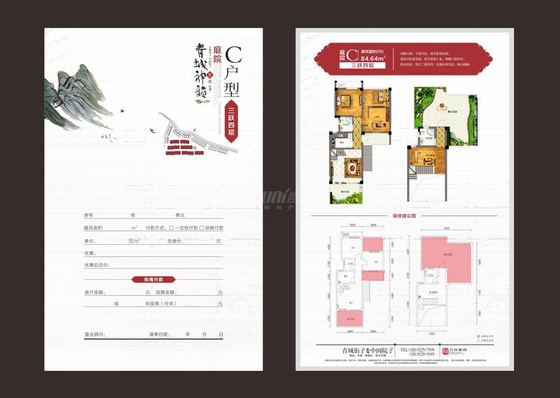二期3号地块庭院Ｃ