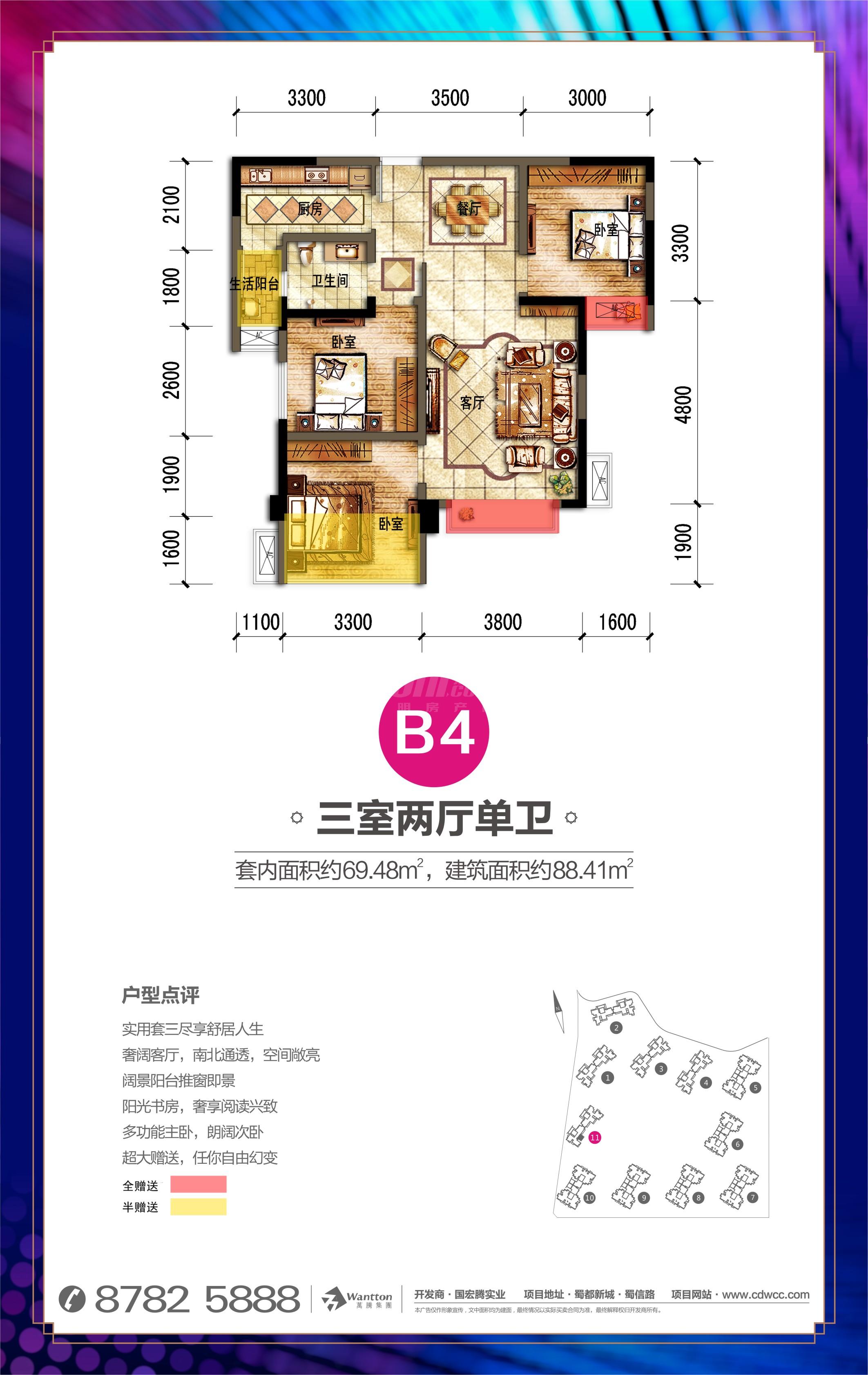 五彩城2期b4户型图,2室2厅1卫88.41平米 成都透明房产网