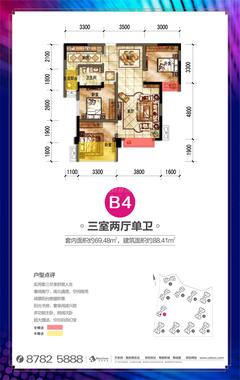 五彩城2期2室2厅1卫88.41平户型