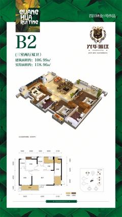 光华瑞廷1期3室2厅2卫110.17平户型